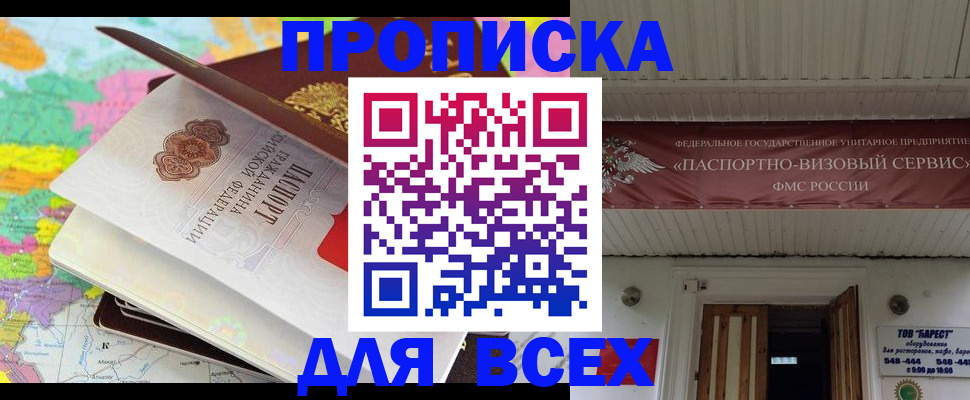 прописка штамп в Ненецком АО